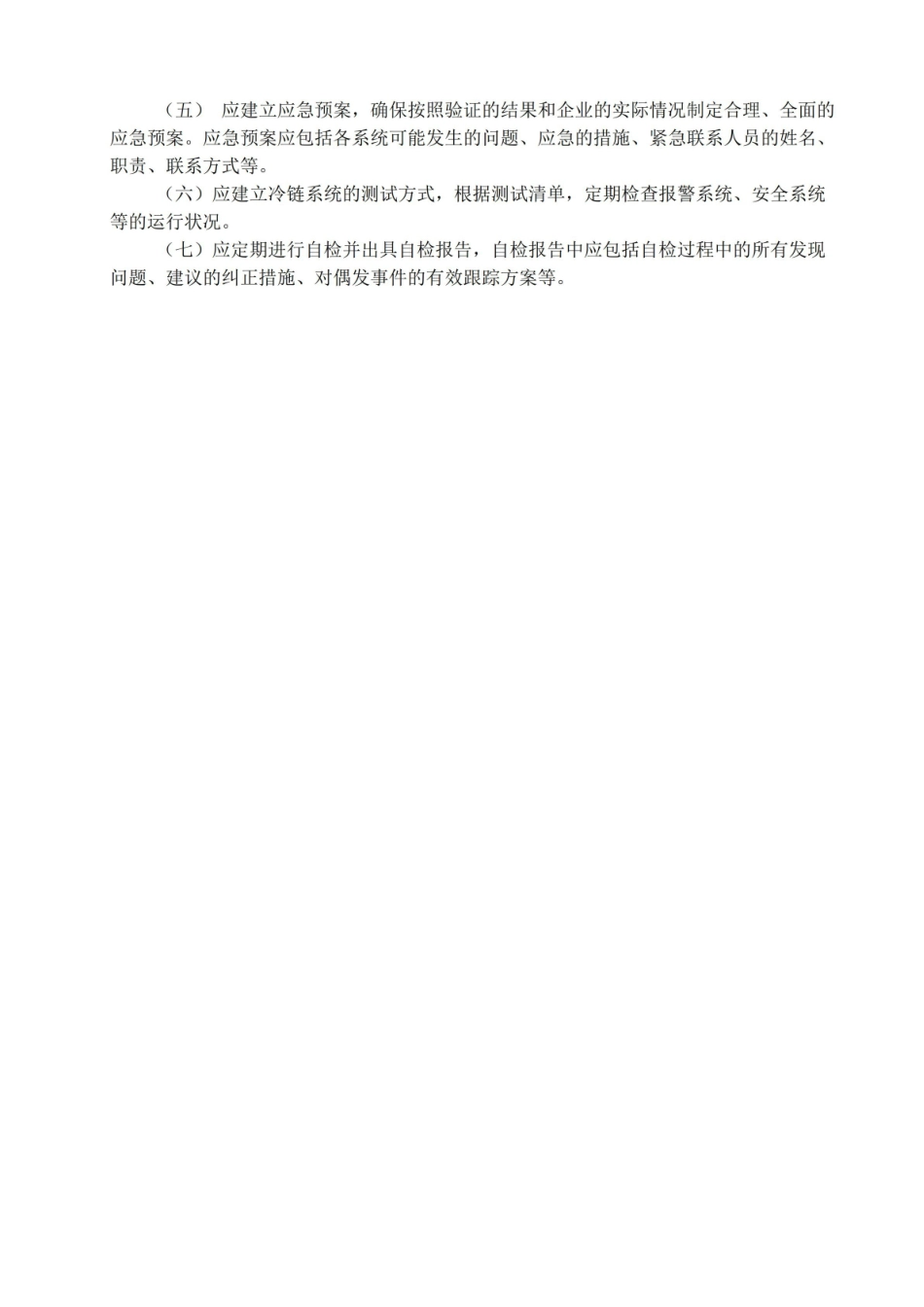 冷链管理试卷答案.pdf_第3页