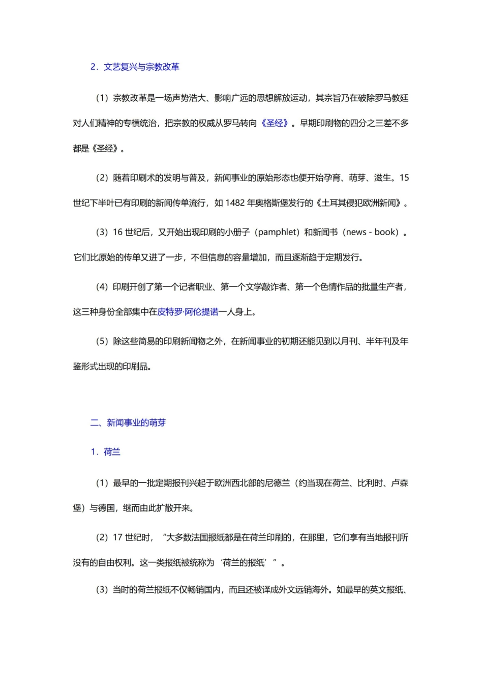 李彬全球新闻传播史(公元1500—2000年)(第2版)笔记和课后习题(含考研真题)详解17世纪.pdf_第2页