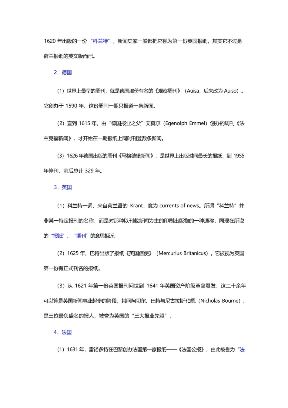 李彬全球新闻传播史(公元1500—2000年)(第2版)笔记和课后习题(含考研真题)详解17世纪.pdf_第3页