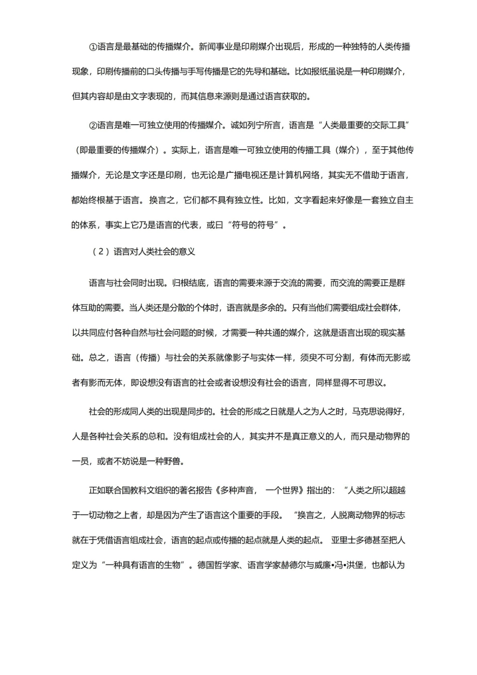 李彬全球新闻传播史(公元1500-2000年)课后习题(现代传播探源-从洪荒时代到文艺复兴)【圣.pdf_第3页