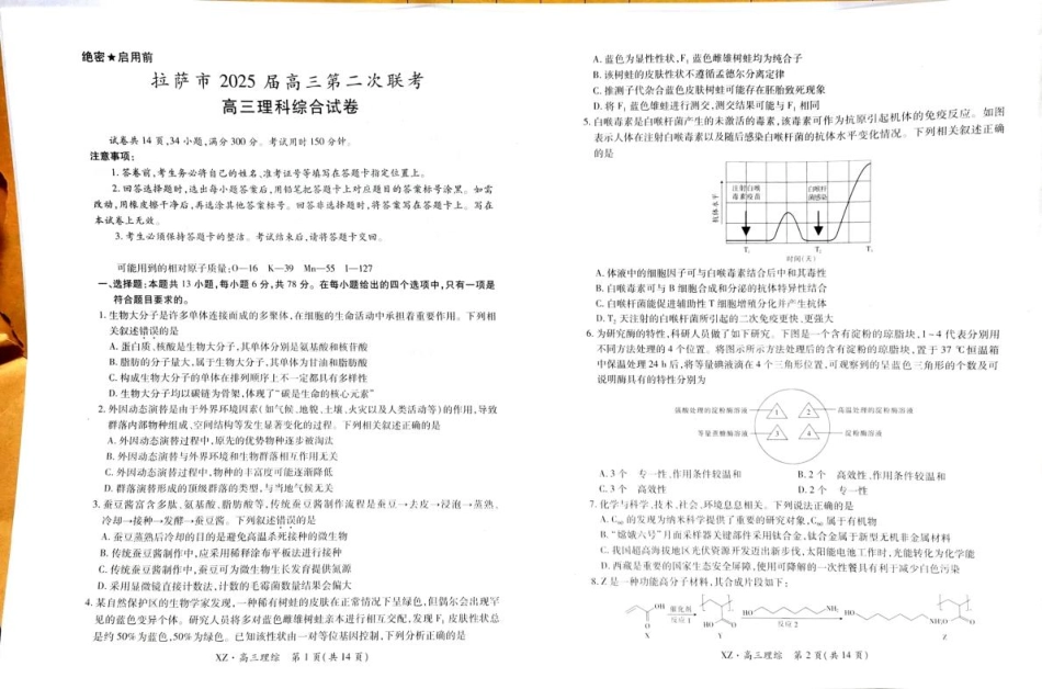 理科综合试卷【老高考卷】西藏自治区拉萨市2025届高三第二次联考（拉萨三模）（4.1-4.19）.pdf_第1页