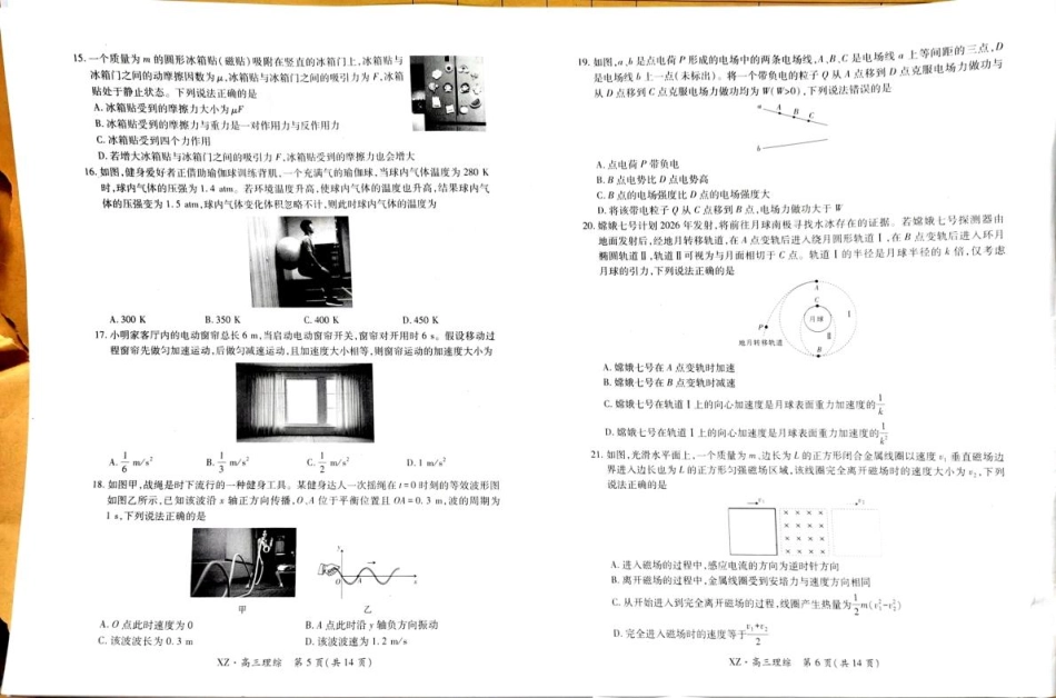 理科综合试卷【老高考卷】西藏自治区拉萨市2025届高三第二次联考（拉萨三模）（4.1-4.19）.pdf_第3页