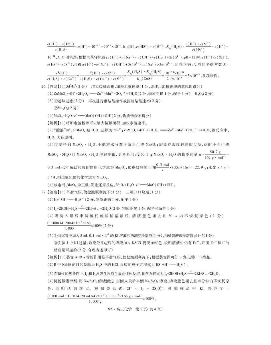 理科综合试卷化学试卷答案【老高考卷】西藏自治区拉萨市2025届高三第二次联考（拉萨三模）（4.1-4.19）.pdf_第2页