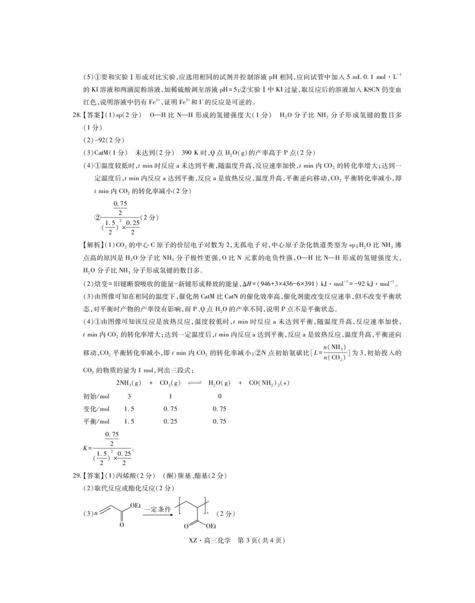 理科综合试卷化学试卷答案【老高考卷】西藏自治区拉萨市2025届高三第二次联考（拉萨三模）（4.1-4.19）.pdf_第3页