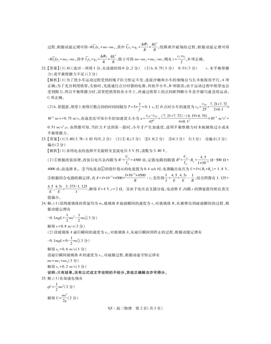 理科综合试卷物理试卷答案【老高考卷】西藏自治区拉萨市2025届高三第二次联考（拉萨三模）（4.1-4.19）.pdf_第2页