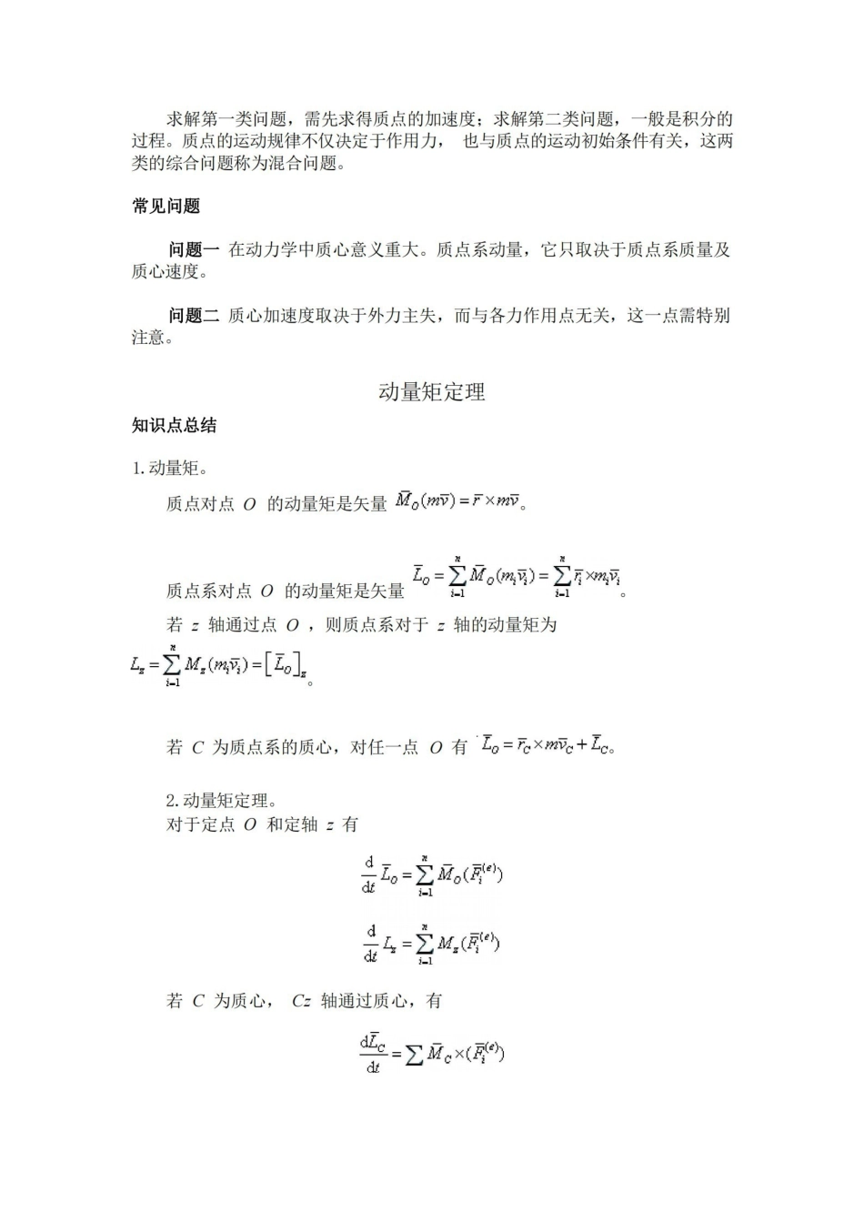 理论力学动力学知识点总结.pdf_第2页