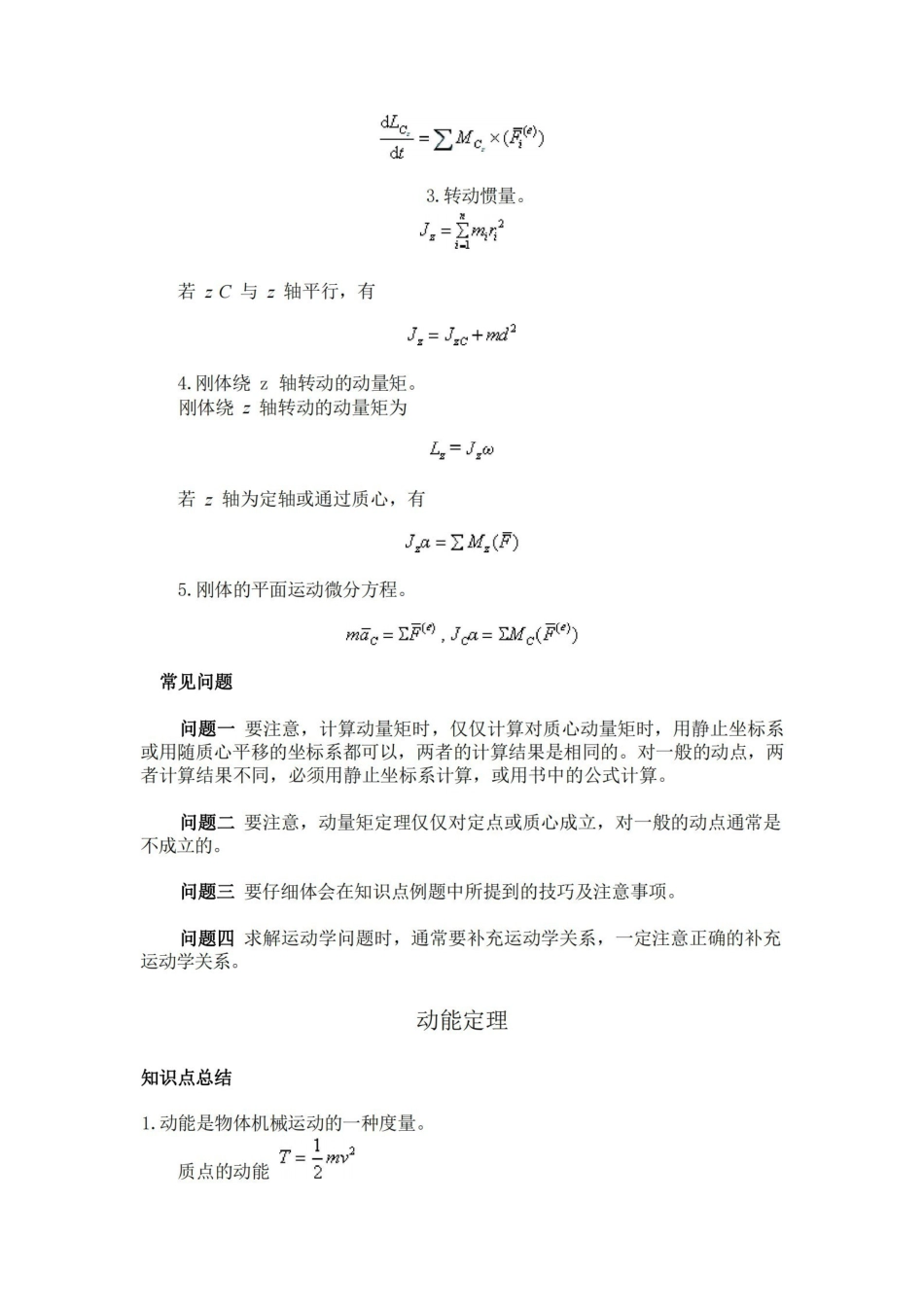 理论力学动力学知识点总结.pdf_第3页