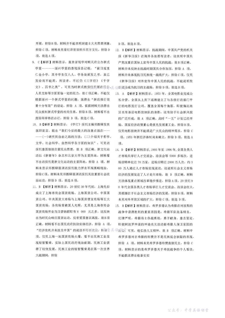 历史(河南)答案-2026届普通高等学校招生全国统一考试青桐鸣大联考(高三).pdf_第2页