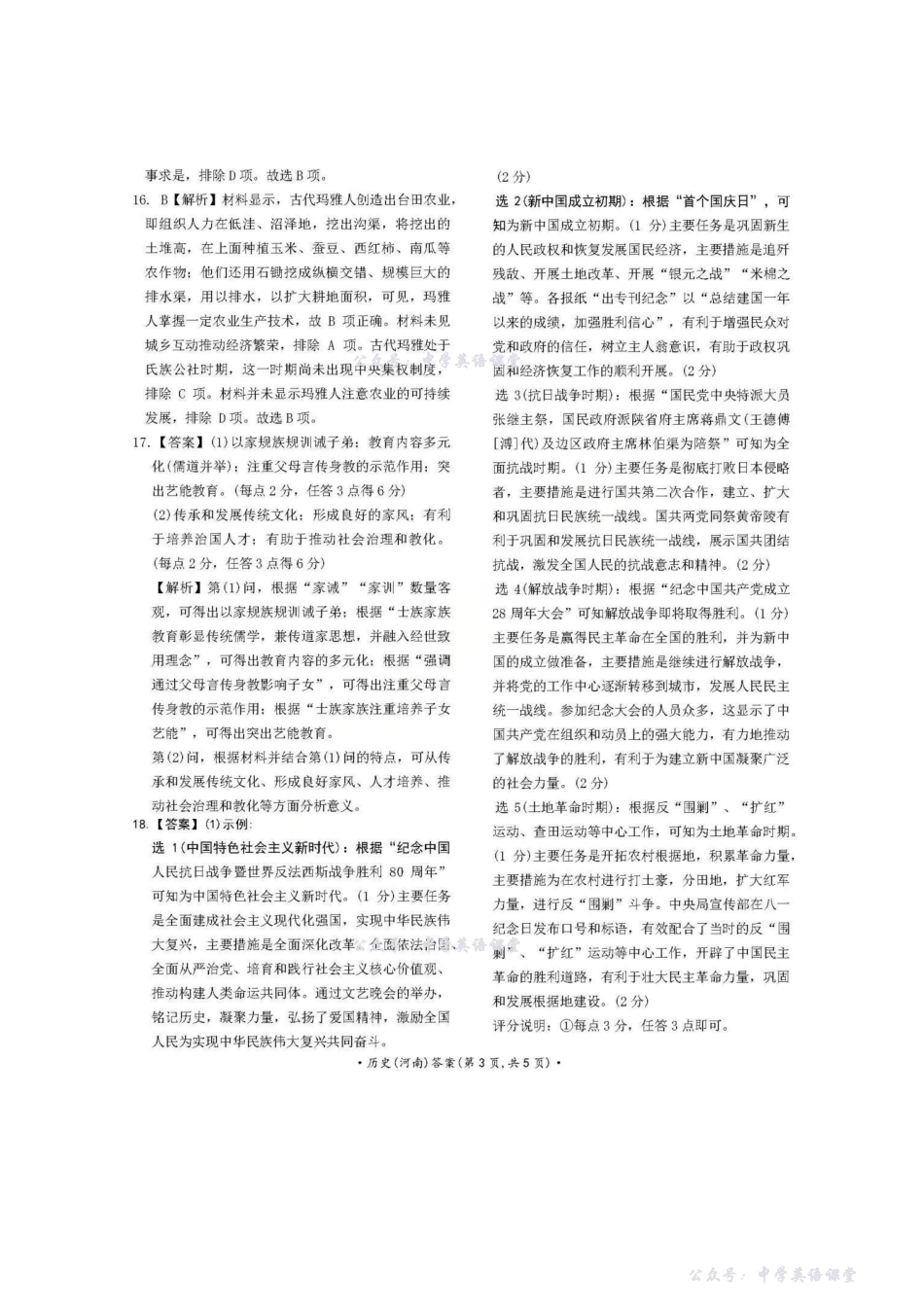 历史(河南)答案-2026届普通高等学校招生全国统一考试青桐鸣大联考(高三).pdf_第3页