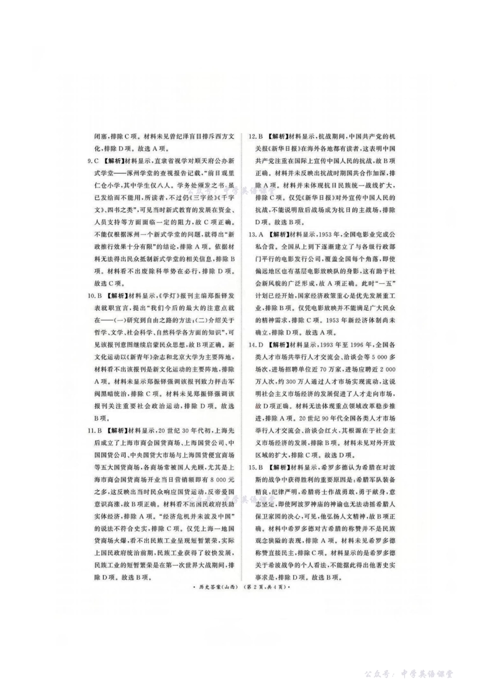 历史(山西)答案-2026届普通高等学校招生全国统一考试青桐鸣大联考(高三).pdf_第2页