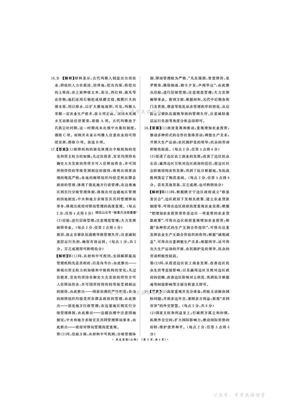 历史(山西)答案-2026届普通高等学校招生全国统一考试青桐鸣大联考(高三).pdf_第3页