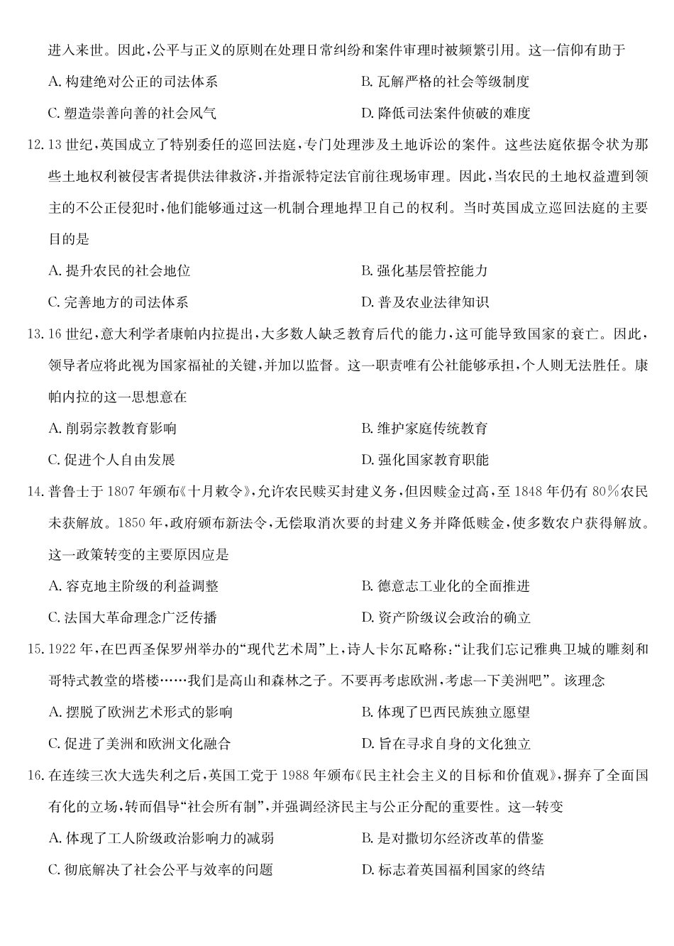 历史5月考前押题(A-G)试卷安徽省九师联盟2025届高三下学期5月第二次考前押题考试(5.3-6.).pdf_第3页