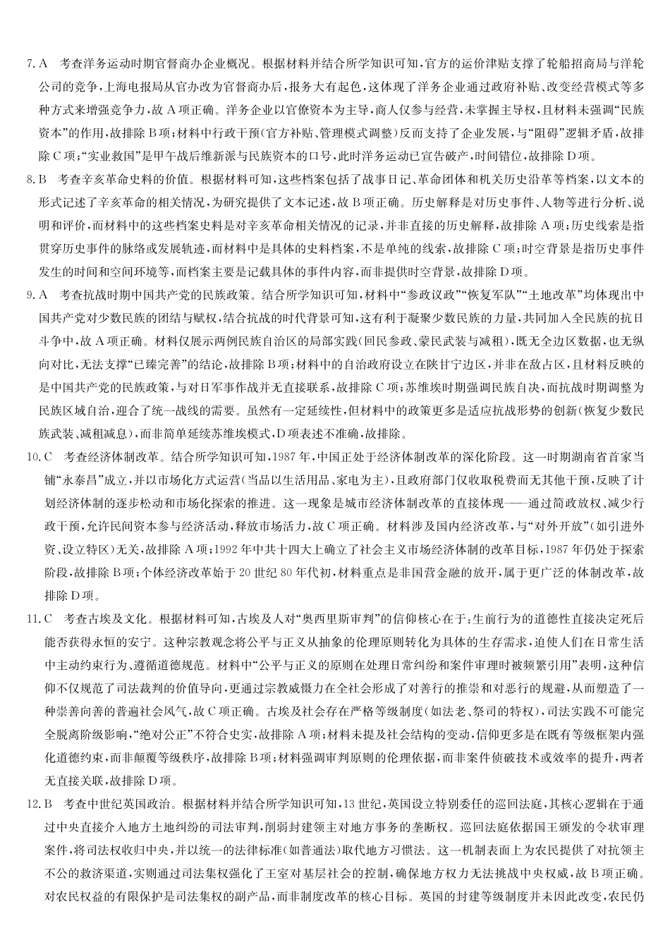 历史5月考前押题(A-G)试卷答案安徽省九师联盟2025届高三下学期5月第二次考前押题考试(5.3-6.).pdf_第2页