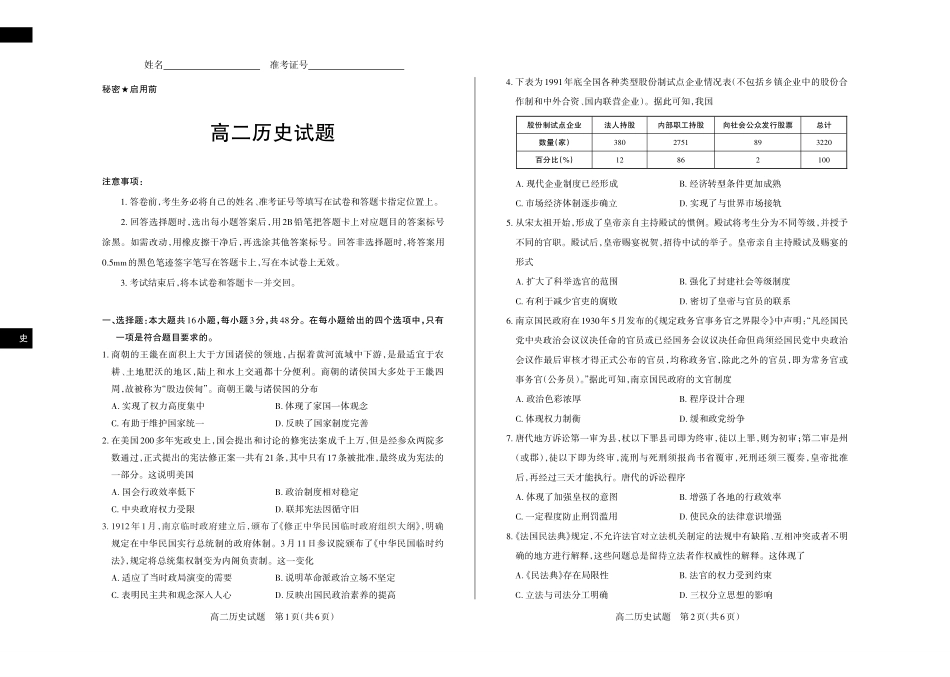 历史2024-2025高二第一学期期中考试.pdf_第1页