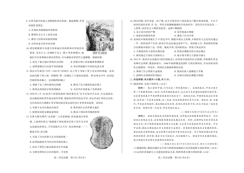 历史2024-2025高二第一学期期中考试.pdf_第2页