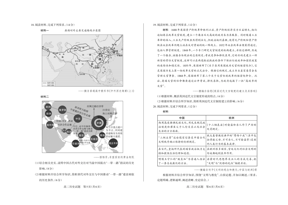 历史2024-2025高二第一学期期中考试.pdf_第3页