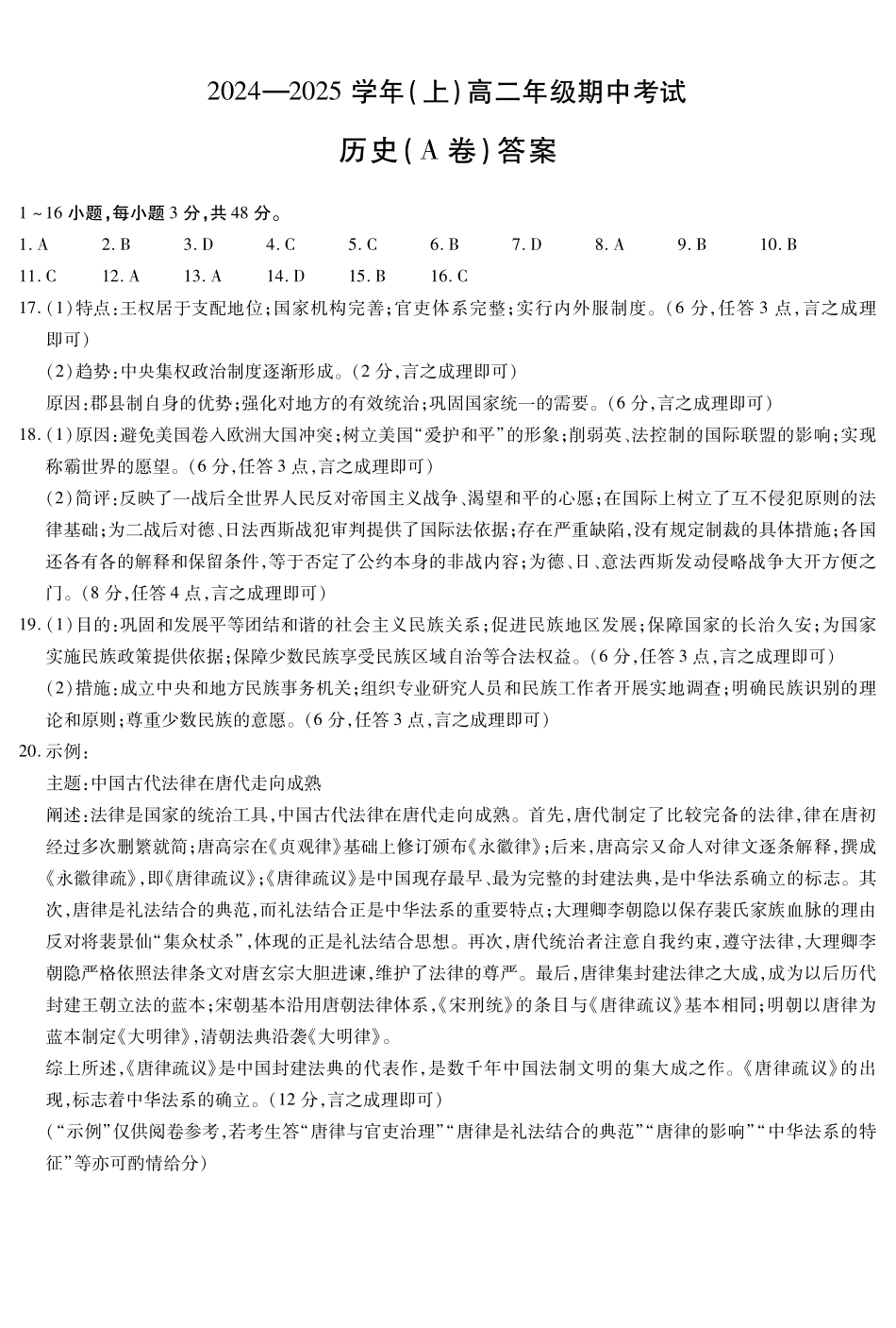 历史A卷答案.pdf_第1页