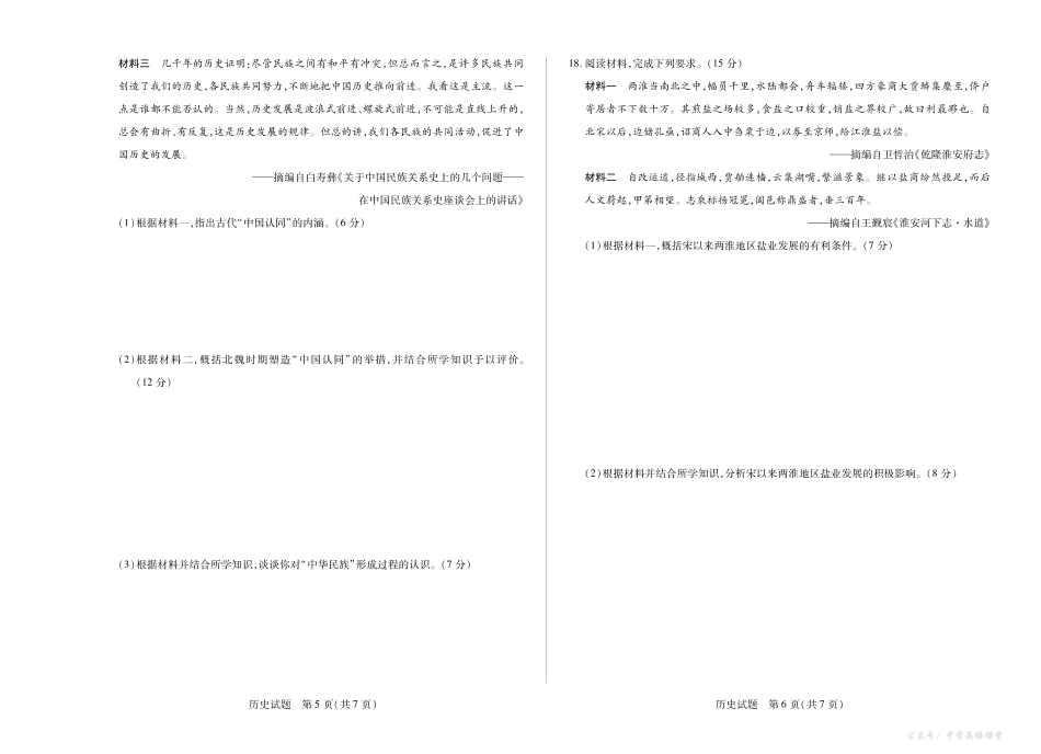 历史安徽高一上期中联考.pdf_第3页