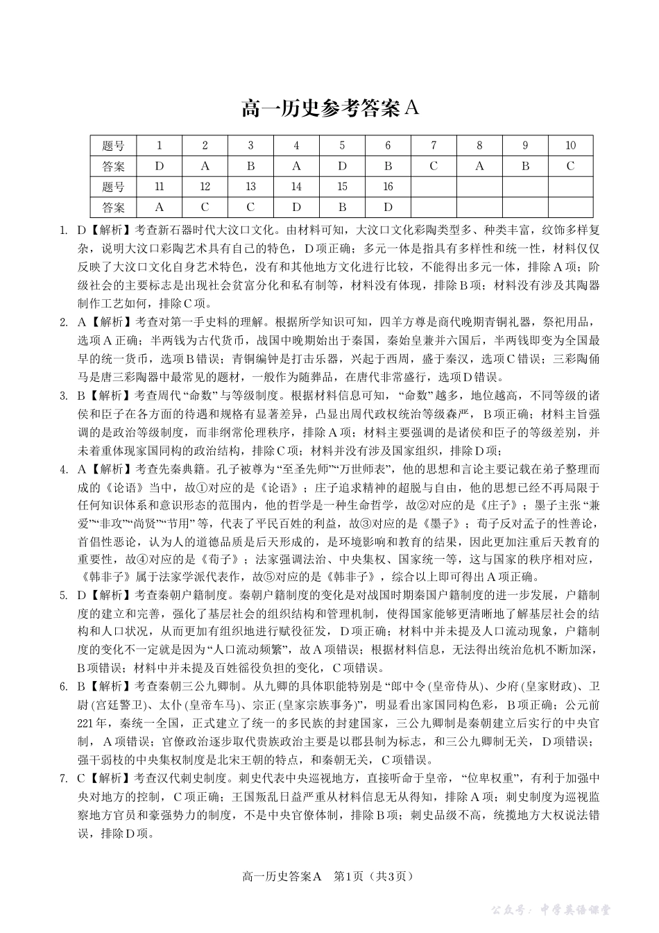 历史答案A安徽省皖江名校联盟2025-2026学年高一上学期期中联考.pdf_第1页
