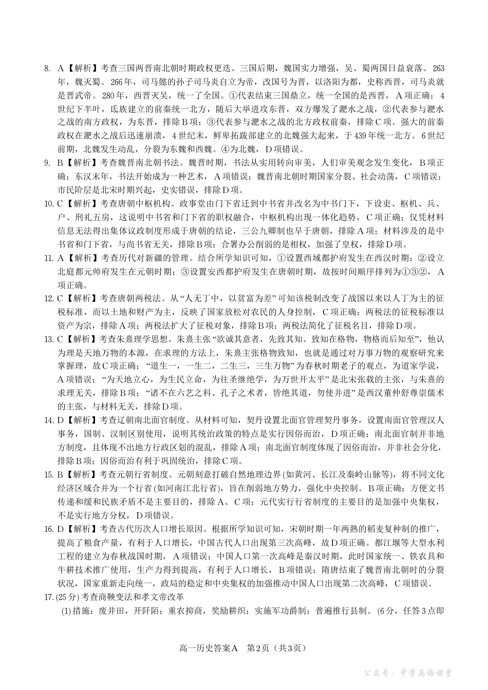 历史答案A安徽省皖江名校联盟2025-2026学年高一上学期期中联考.pdf_第2页