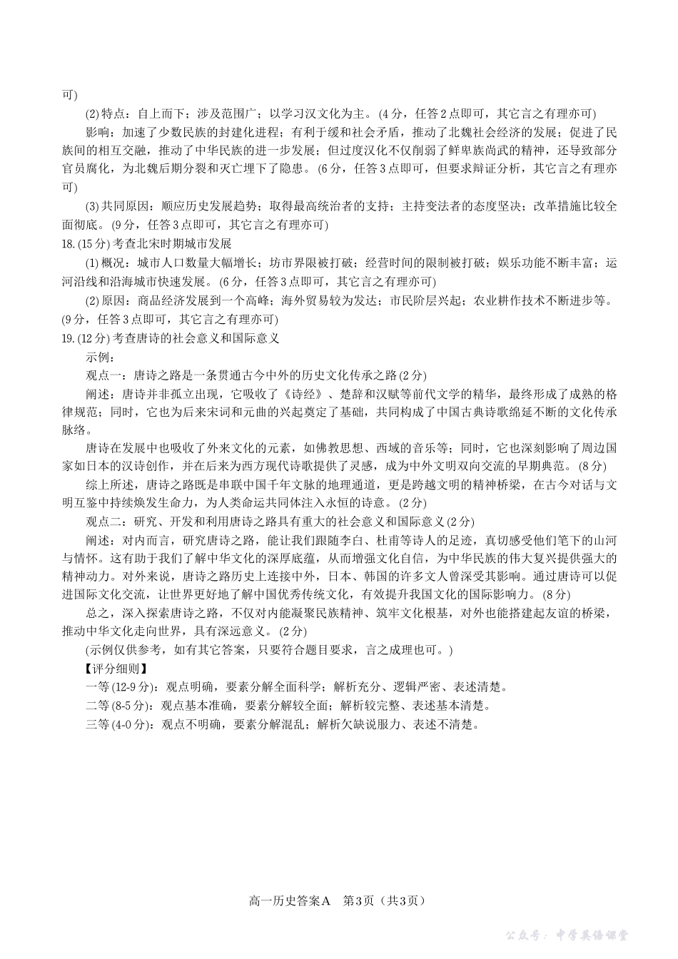 历史答案A安徽省皖江名校联盟2025-2026学年高一上学期期中联考.pdf_第3页