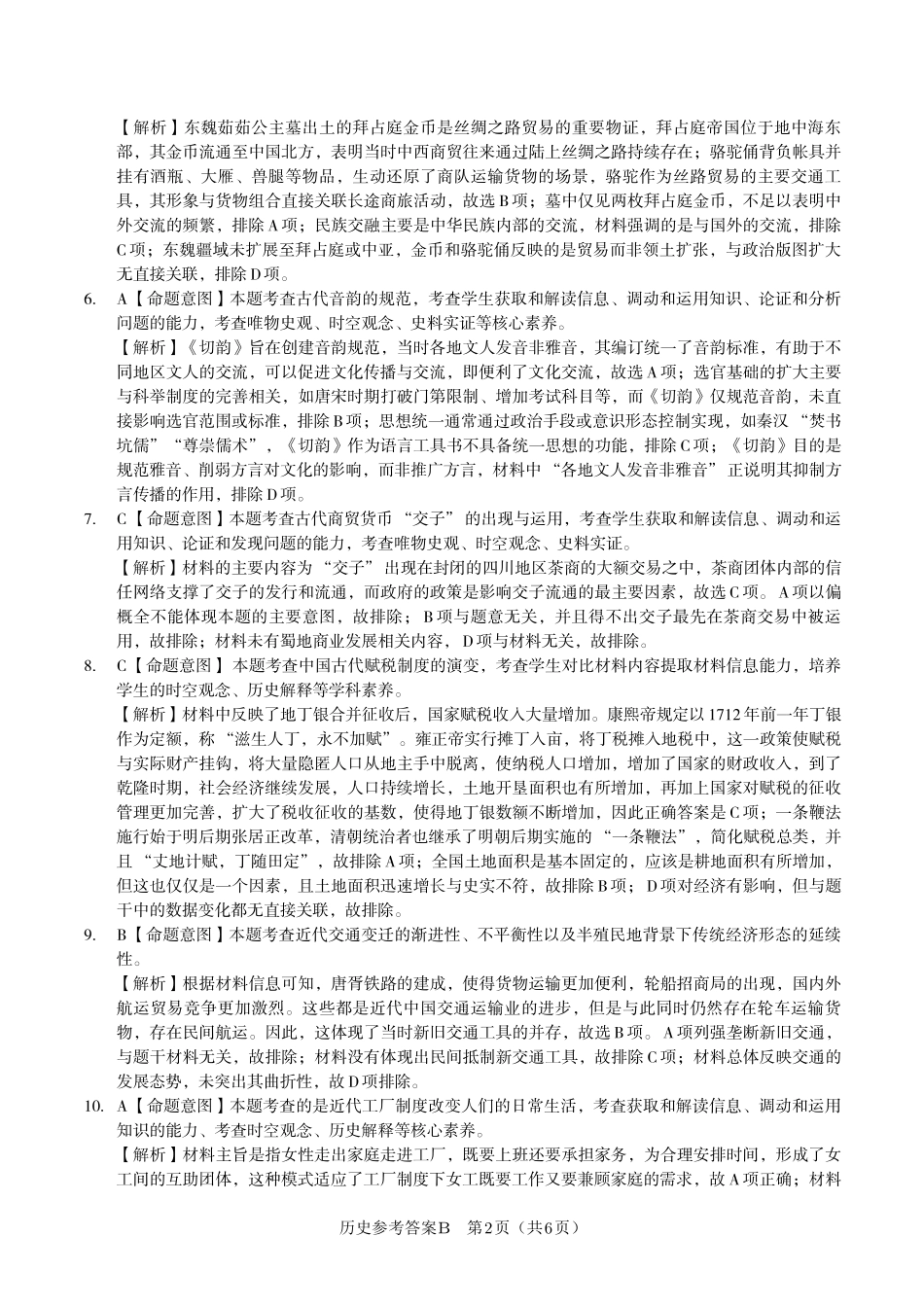历史答案B2025年5月高二阶段考.pdf_第2页