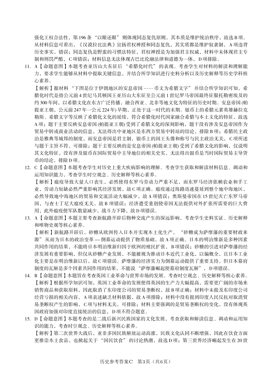 历史答案C2025年5月高二阶段考.pdf_第3页
