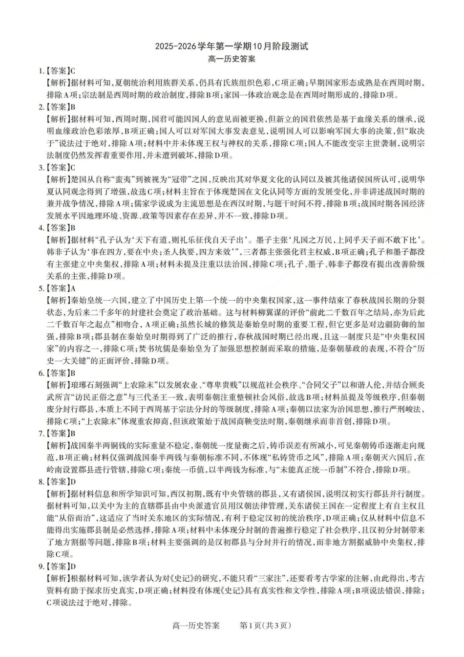 历史答案公众号中学英语课堂分享.pdf_第1页