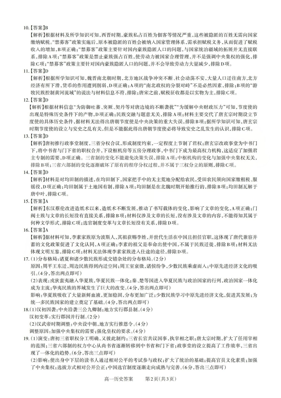 历史答案公众号中学英语课堂分享.pdf_第2页
