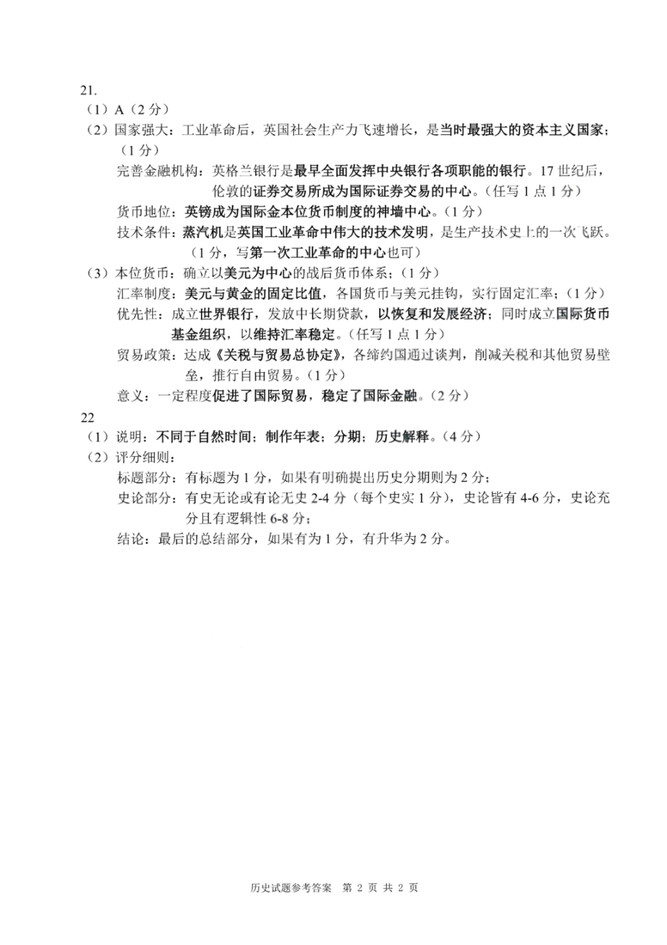 历史答案-温州市普通高中2026届高三第一次适应性考试.pdf_第2页