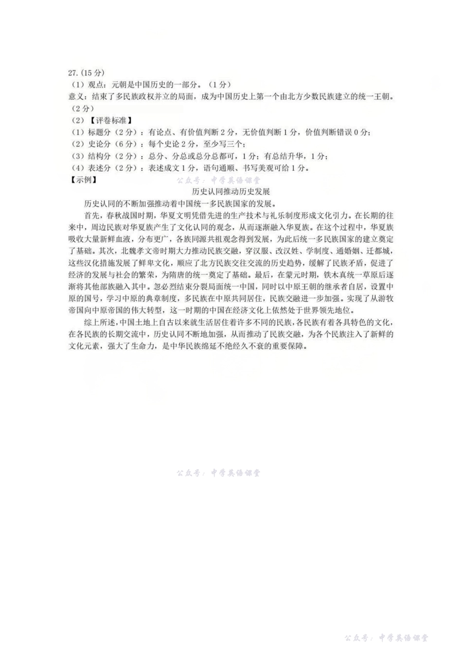 历史答案-浙江宁波六校联盟2025学年第一学期高一期中联考.pdf_第2页