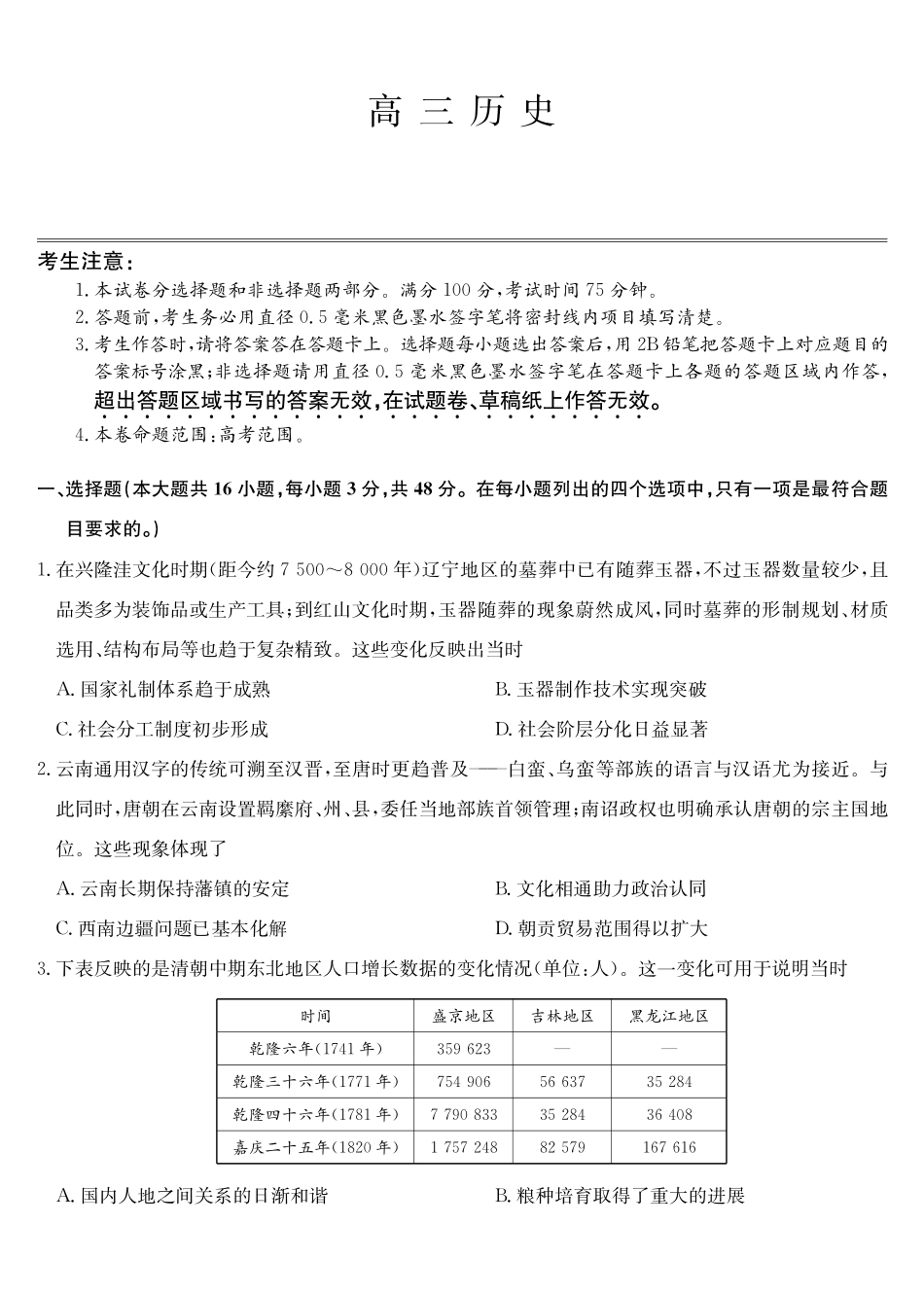 历史-第3次质量检测（AG）.pdf_第1页