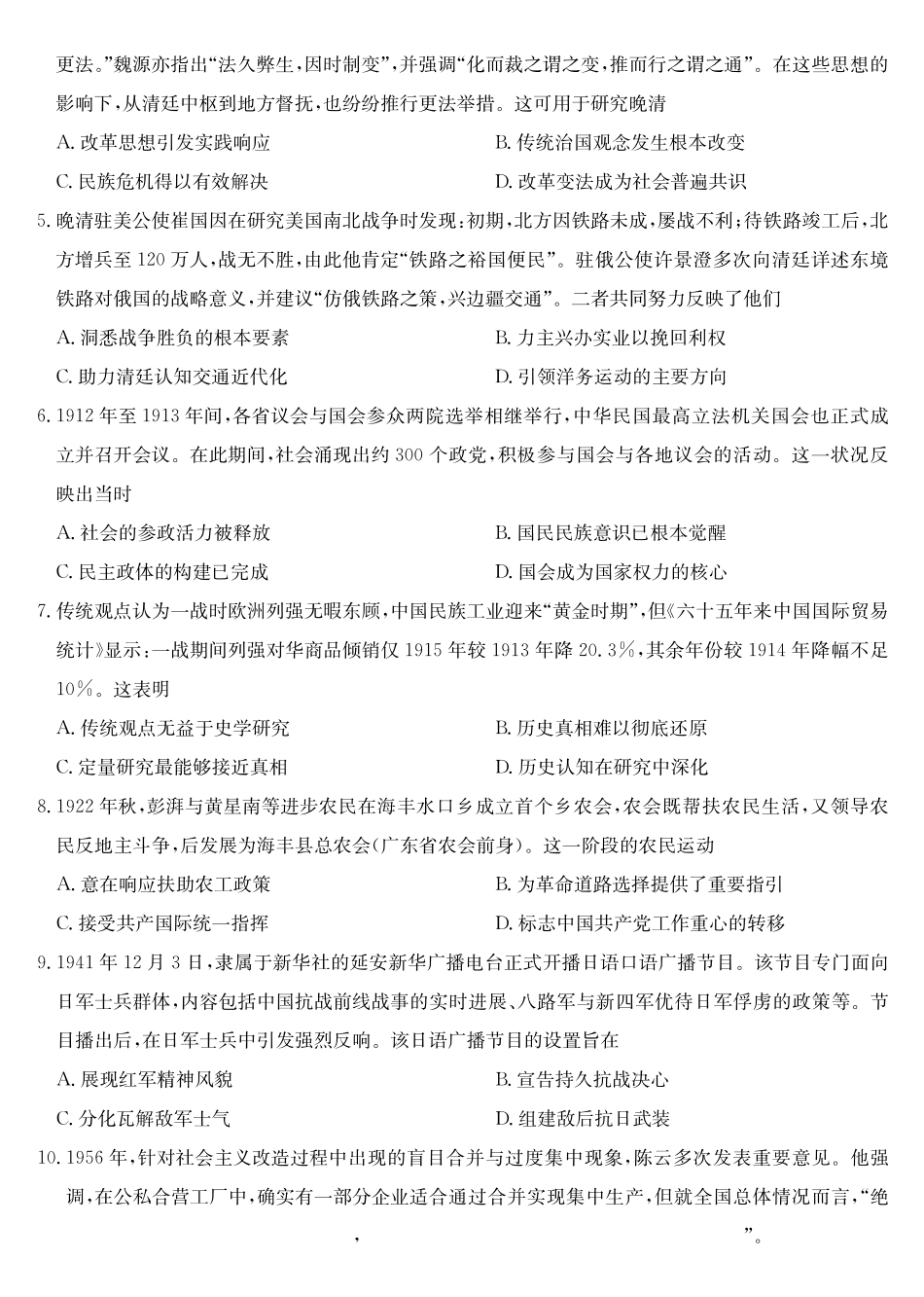 历史-第3次质量检测（AG）.pdf_第2页