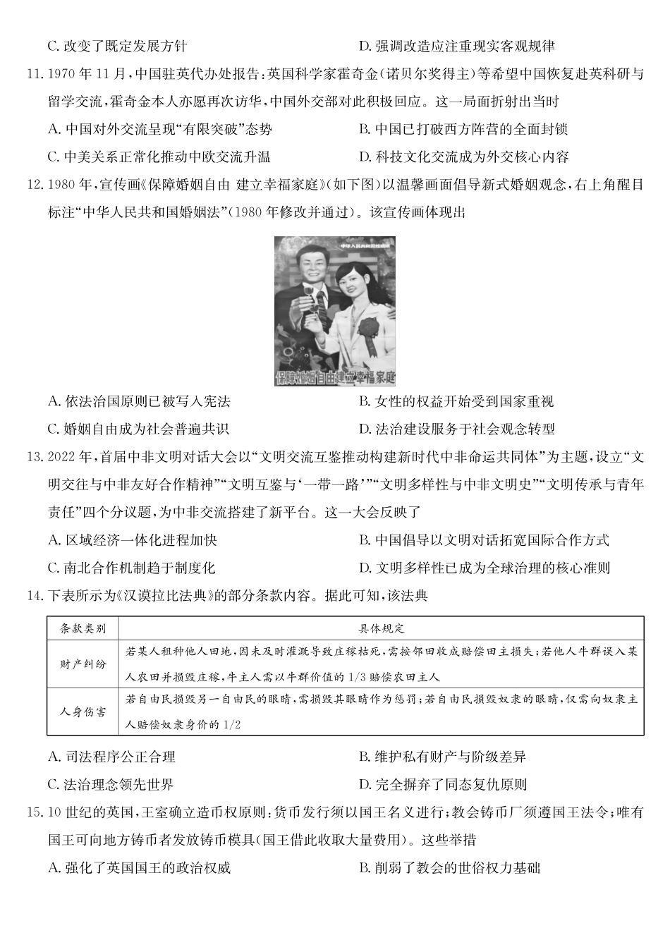 历史-第3次质量检测（AG）.pdf_第3页