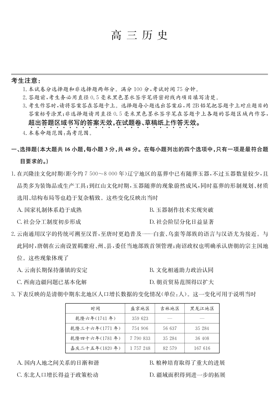历史第3次质量检测试卷(月)（AG）安徽省九师联盟2026届高三上学期月联考（.6-.7）.pdf_第1页