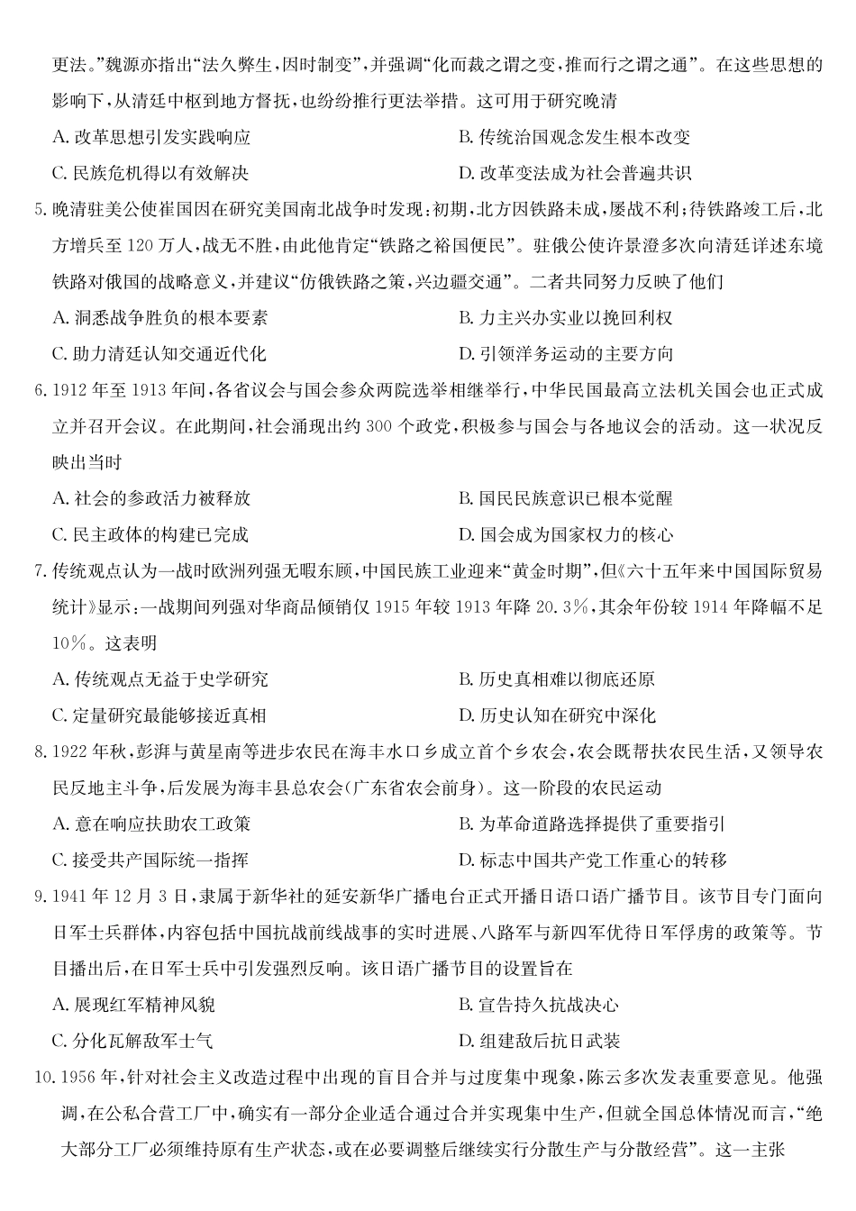 历史第3次质量检测试卷(月)（AG）安徽省九师联盟2026届高三上学期月联考（.6-.7）.pdf_第2页