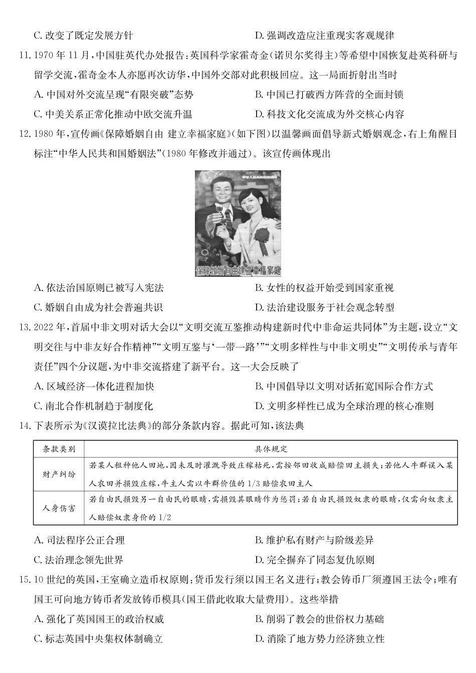 历史第3次质量检测试卷(月)（AG）安徽省九师联盟2026届高三上学期月联考（.6-.7）.pdf_第3页