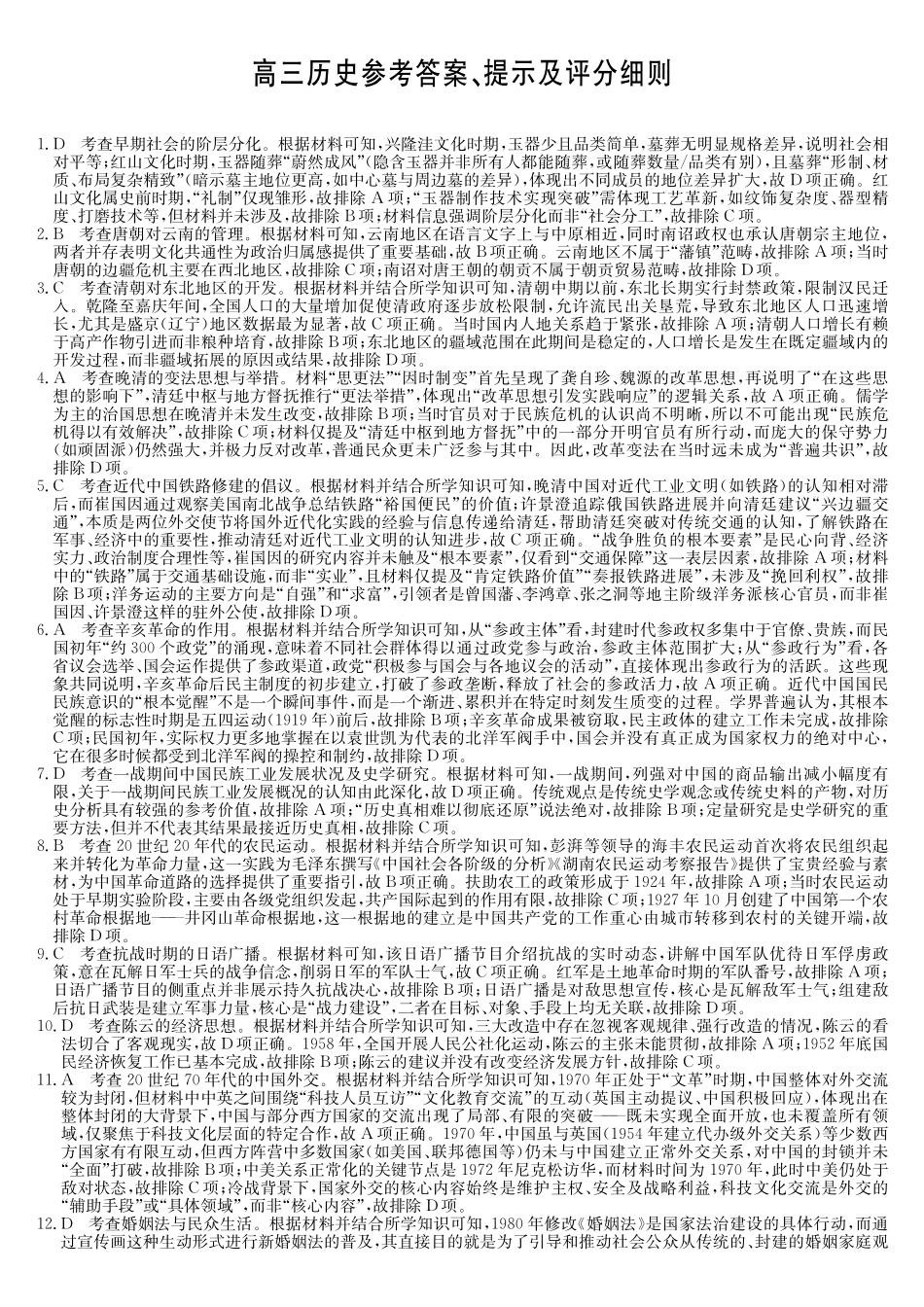 历史第3次质量检测试卷(月)（AG）答案安徽省九师联盟2026届高三上学期月联考（.6-.7）.pdf_第1页