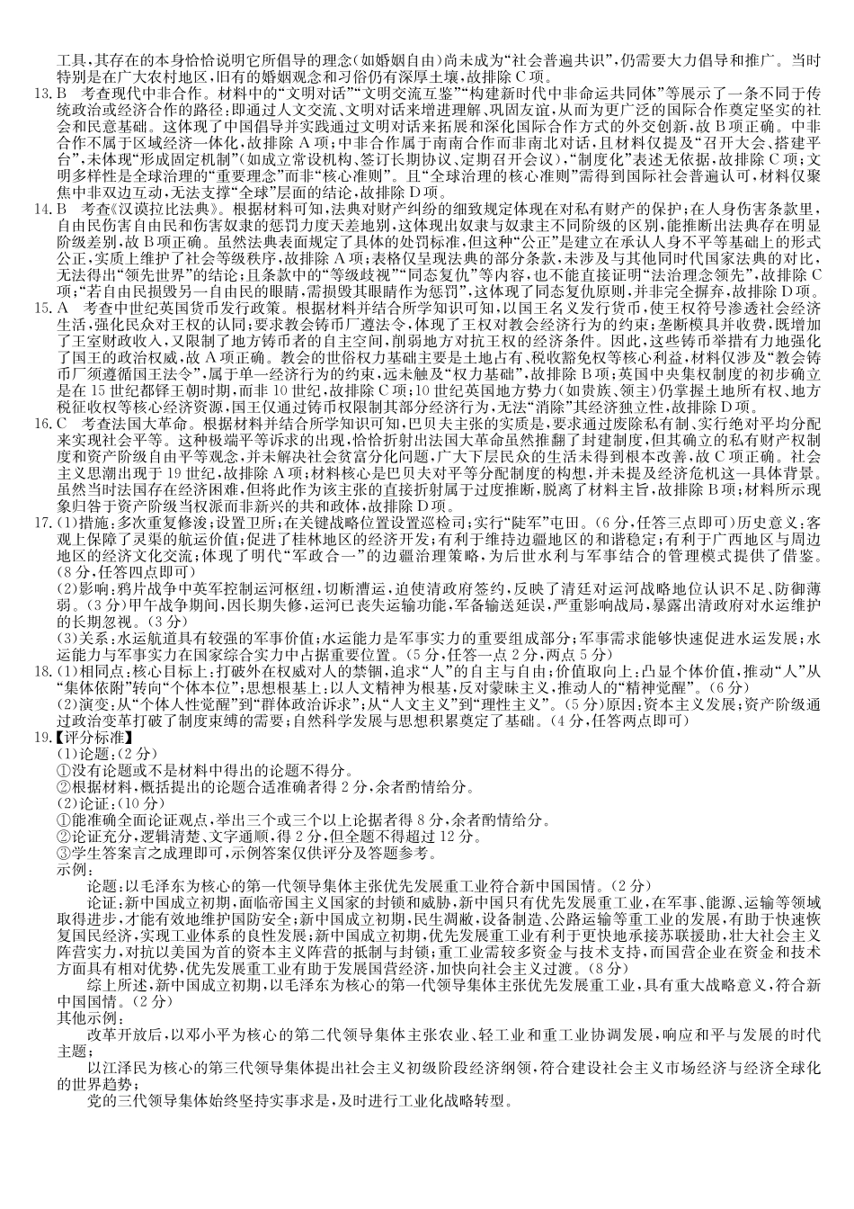 历史第3次质量检测试卷(月)（AG）答案安徽省九师联盟2026届高三上学期月联考（.6-.7）.pdf_第2页