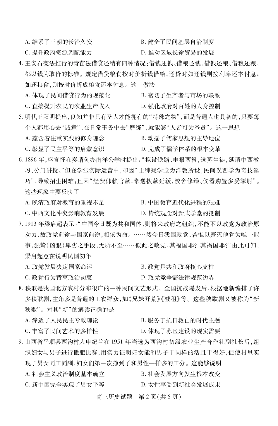 历史高三2025-2026期中试卷（月日）山西省运城市2025-2026学年第一学期高三年级期中调研测试（.0-.）.pdf_第2页