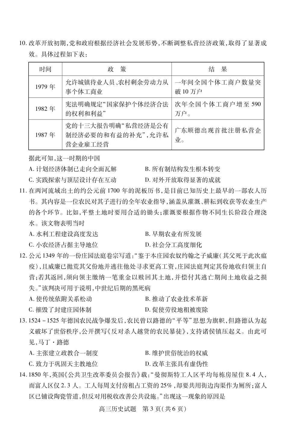 历史高三2025-2026期中试卷（月日）山西省运城市2025-2026学年第一学期高三年级期中调研测试（.0-.）.pdf_第3页