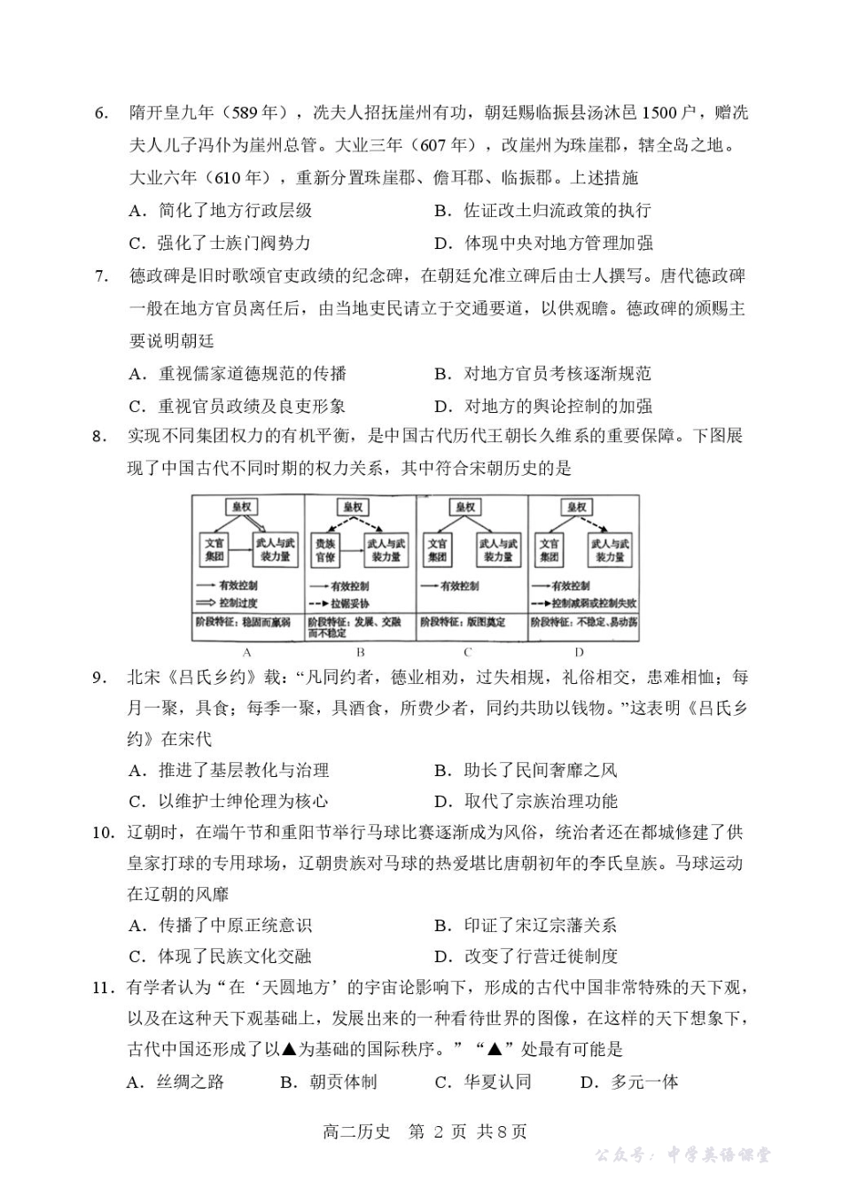 历史哈三中2025-2026学年度上学期高二学年期中考试历史试卷.pdf_第2页