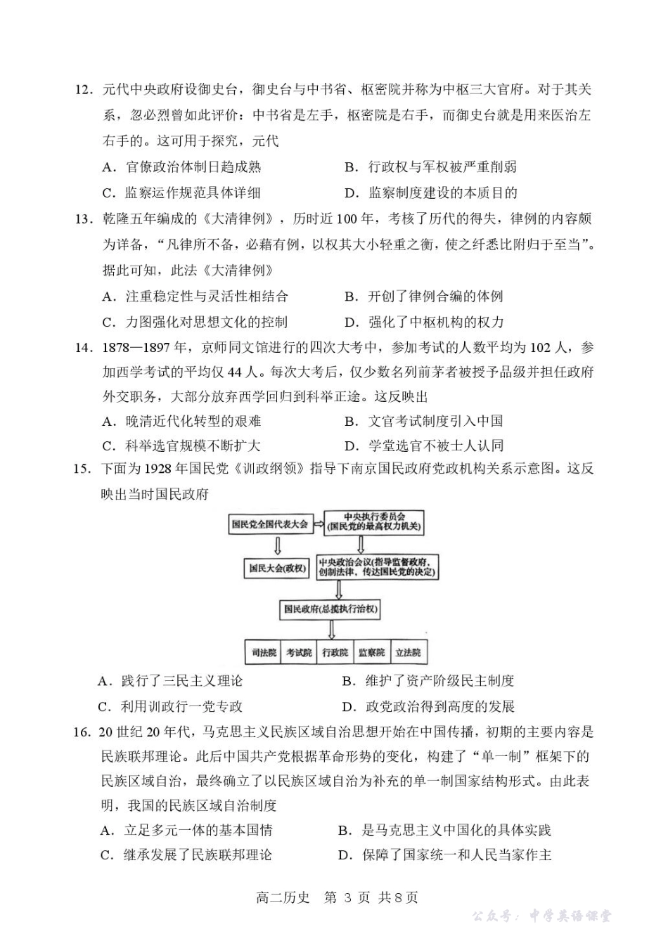 历史哈三中2025-2026学年度上学期高二学年期中考试历史试卷.pdf_第3页