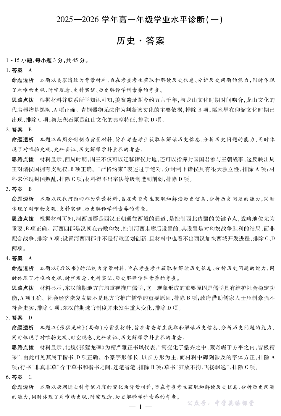 历史-海南高一学业水平诊断(一)详细答案.pdf_第1页