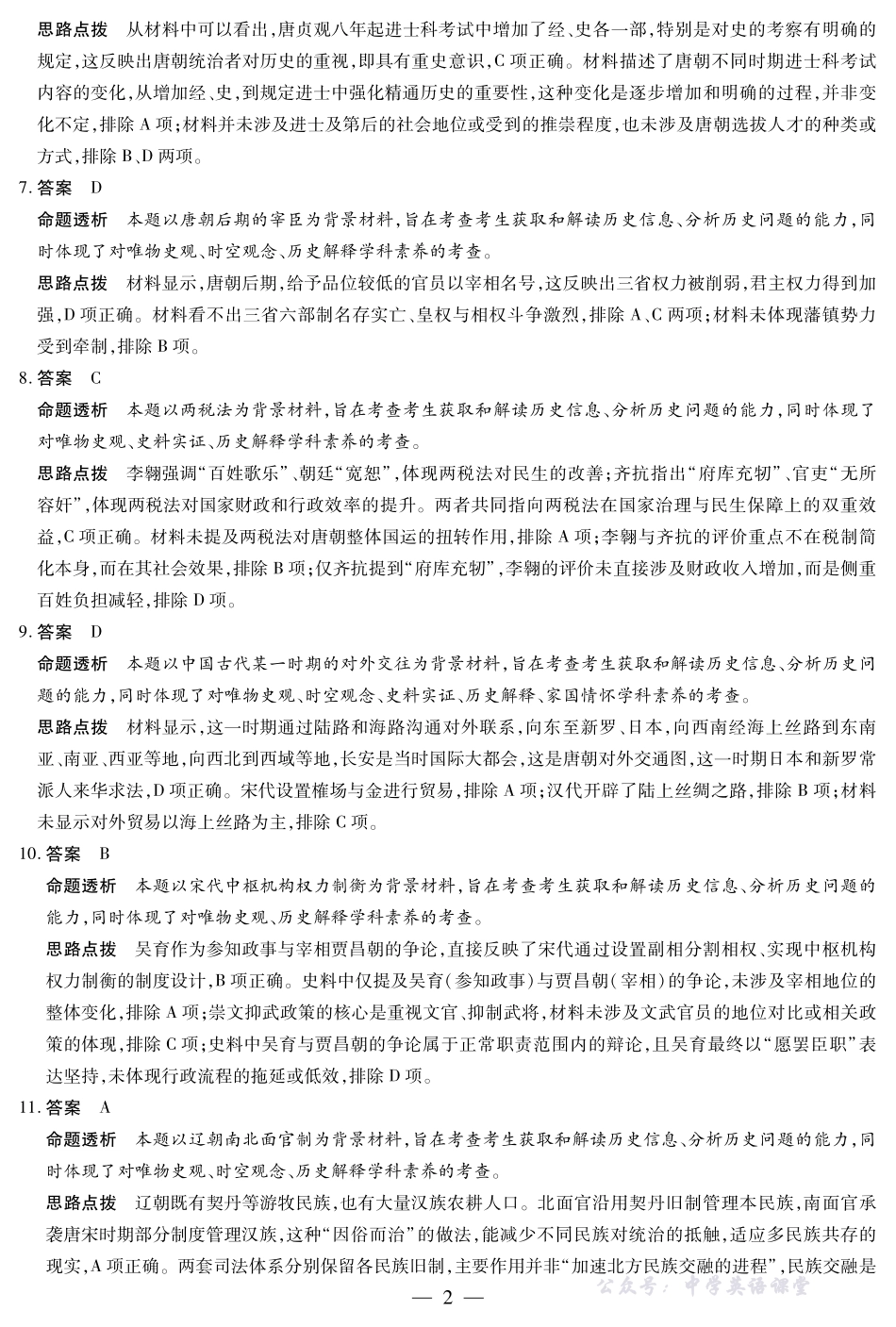 历史-海南高一学业水平诊断(一)详细答案.pdf_第2页