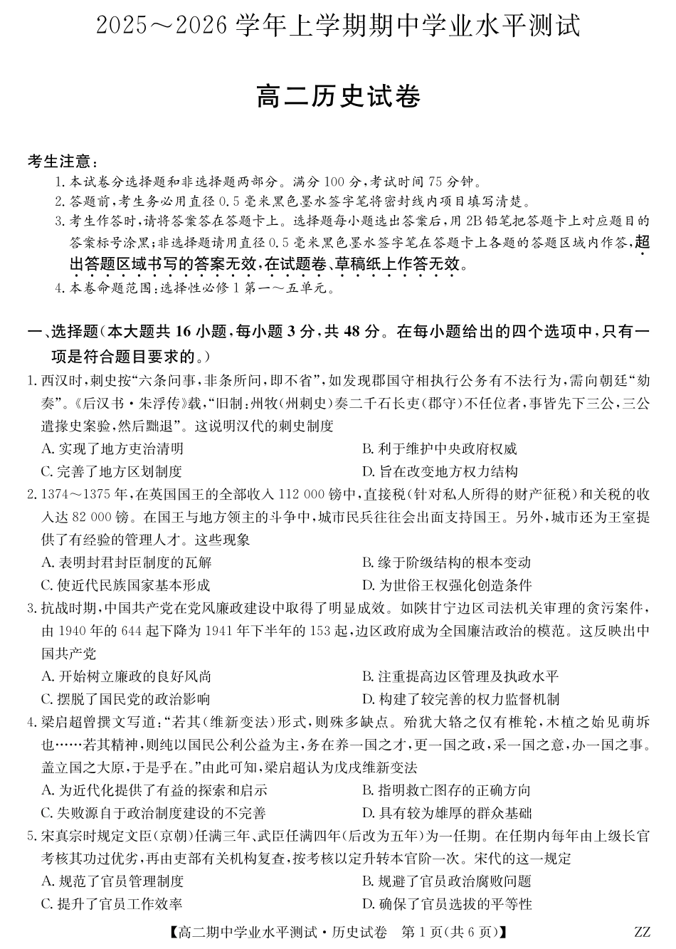 历史-河南郑州八校高二期中考-0c120c234f2d.pdf_第1页