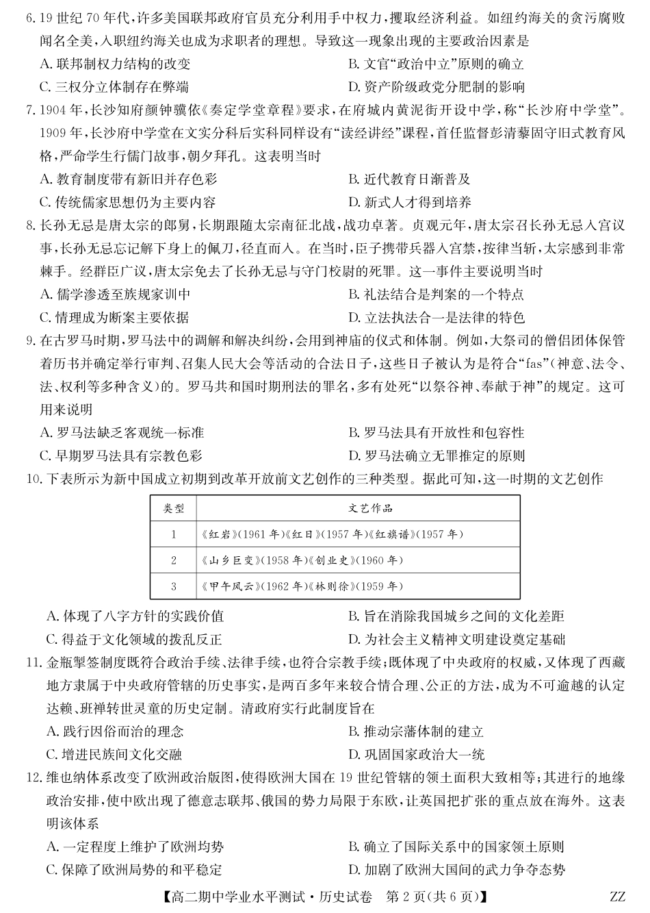历史-河南郑州八校高二期中考-0c120c234f2d.pdf_第2页