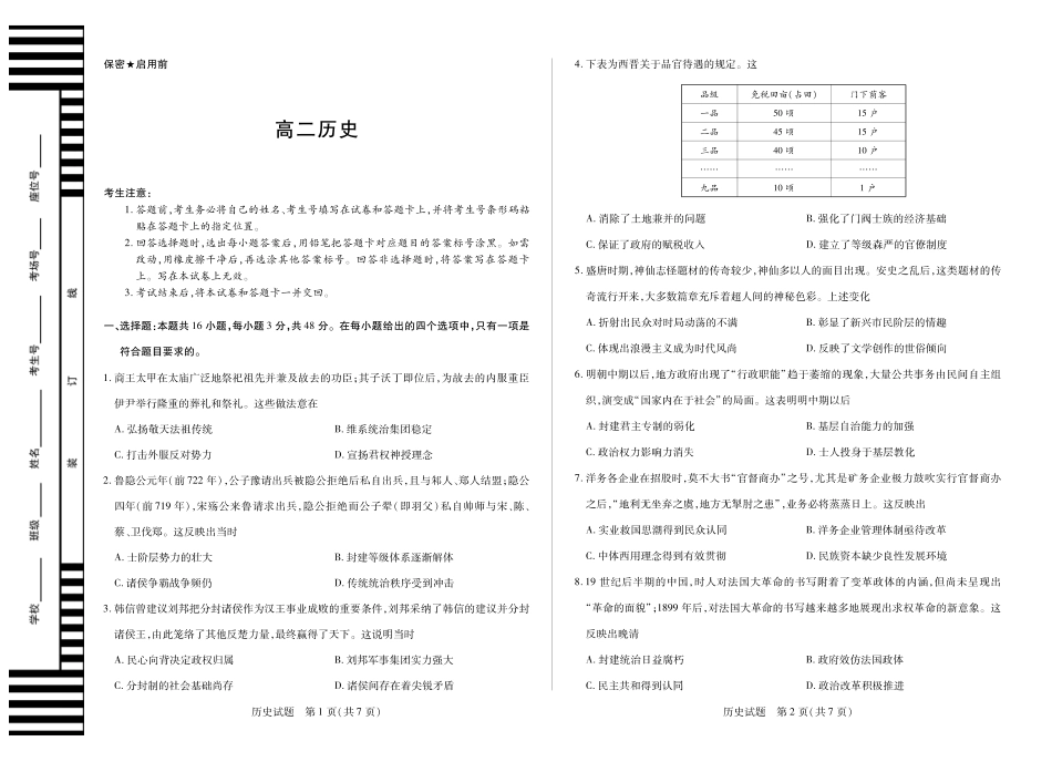 历史湖南高二年级十月检测().pdf_第1页