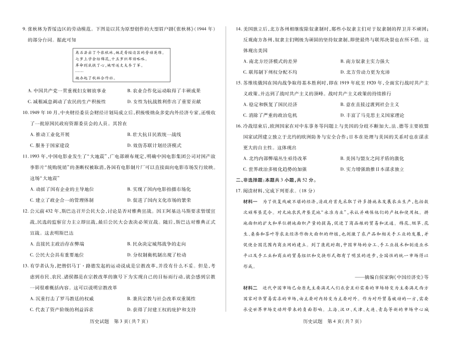 历史湖南高二年级十月检测.pdf_第2页