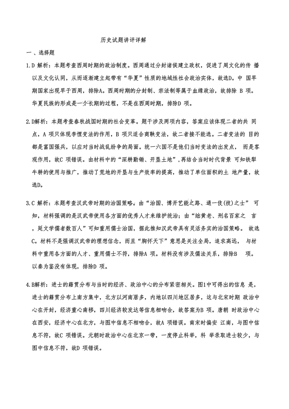 历史解析答案.pdf_第1页
